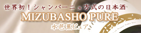 MIZUBASHO PURE ���ξ� �ߥ��Х��祦�ԥ奢 ���Ϥ����ܼ�
