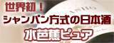 ���ξ֥ԥ奢/Mizubasho Pure/�����ѡ��˥����������ܼ�